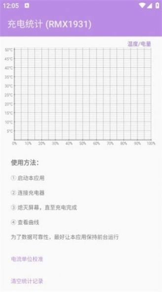 充电统计手机免费版