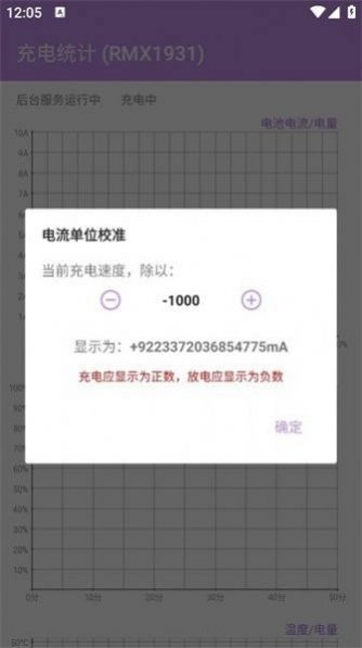 充电统计手机免费版