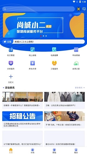 尚城小二截图0