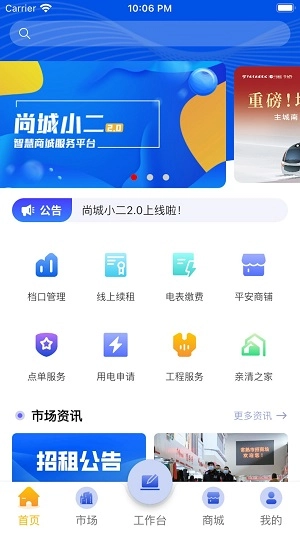 尚城小二截图2