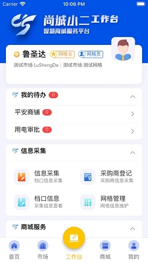 尚城小二最新下载