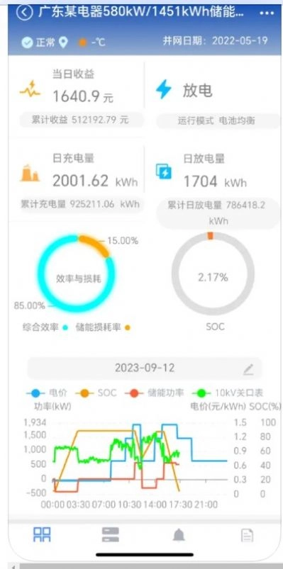 光储能量云安装包下载