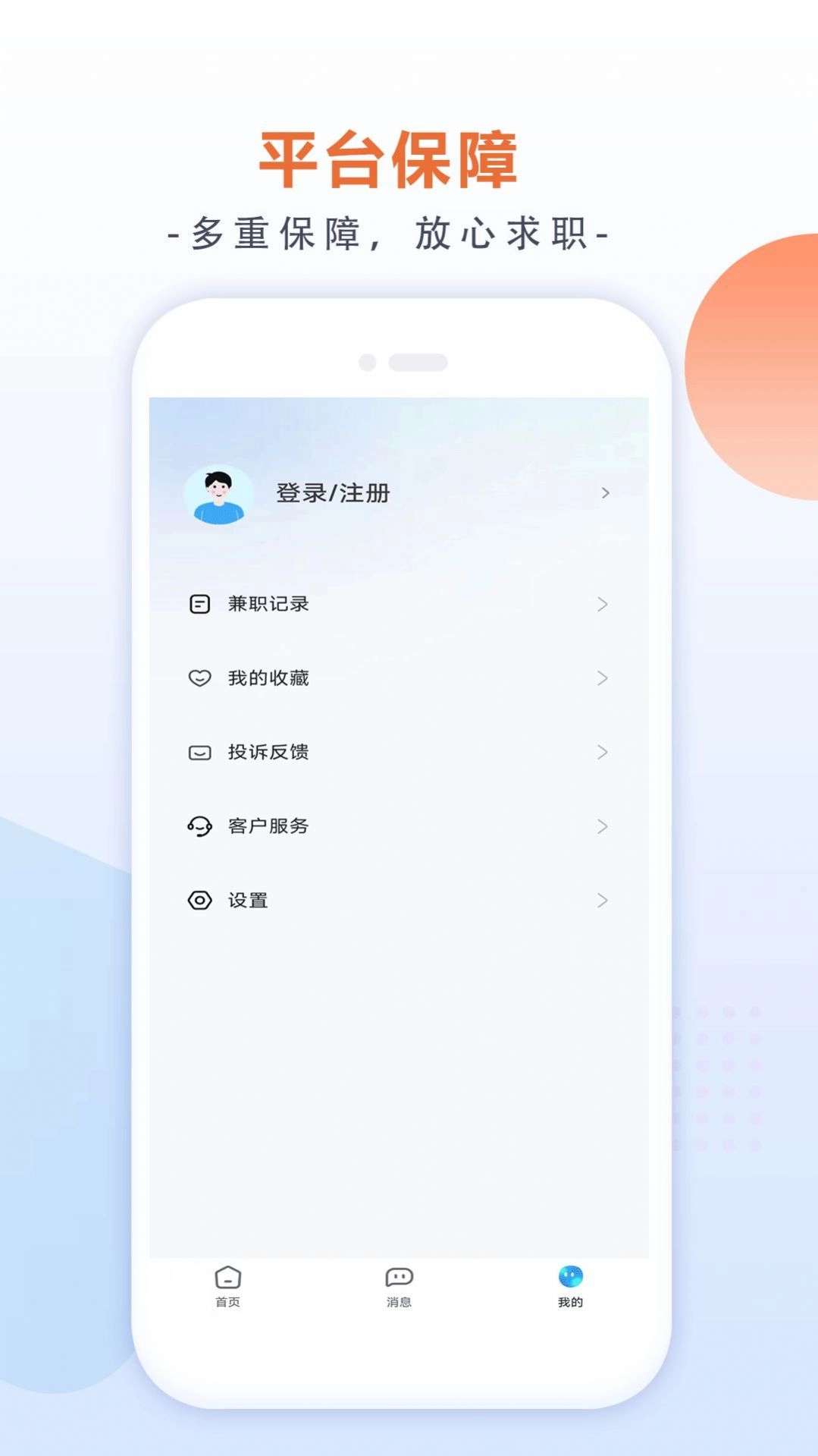 有副业兼职手机版