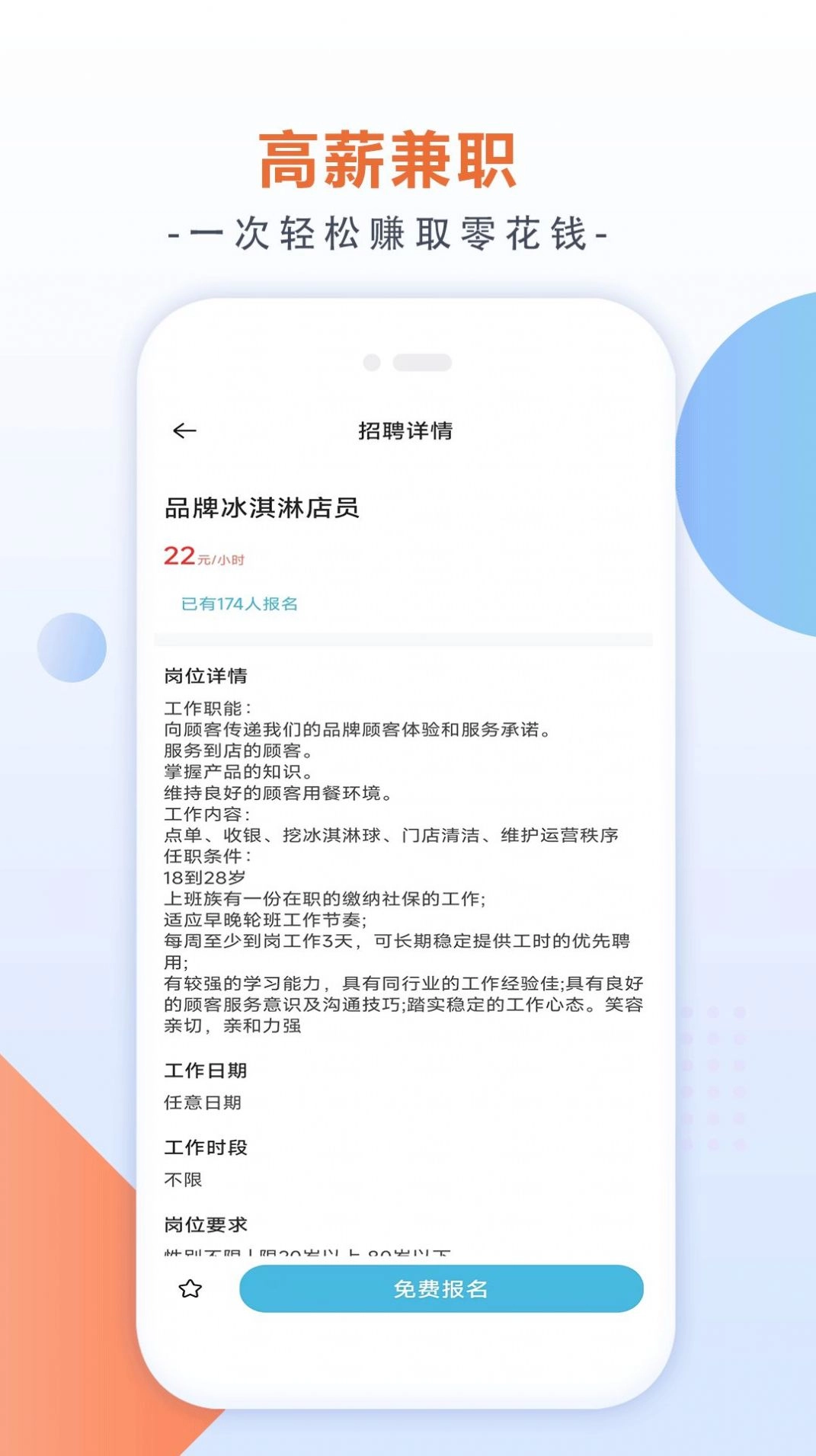 有副业兼职手机版