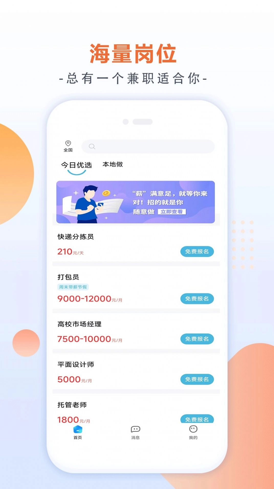 有副业兼职手机版