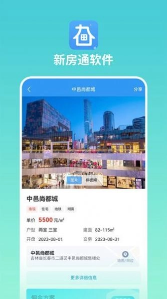 长春新房通手机版