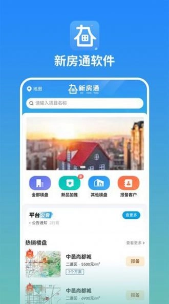 长春新房通手机版
