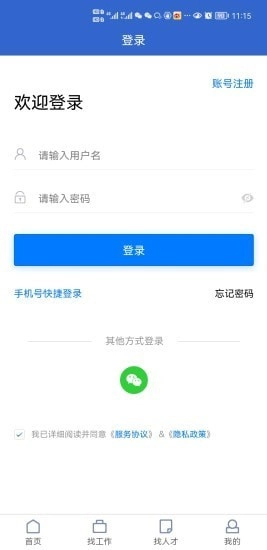 东莞智聘安卓版