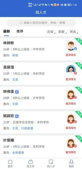 东莞智聘安卓版