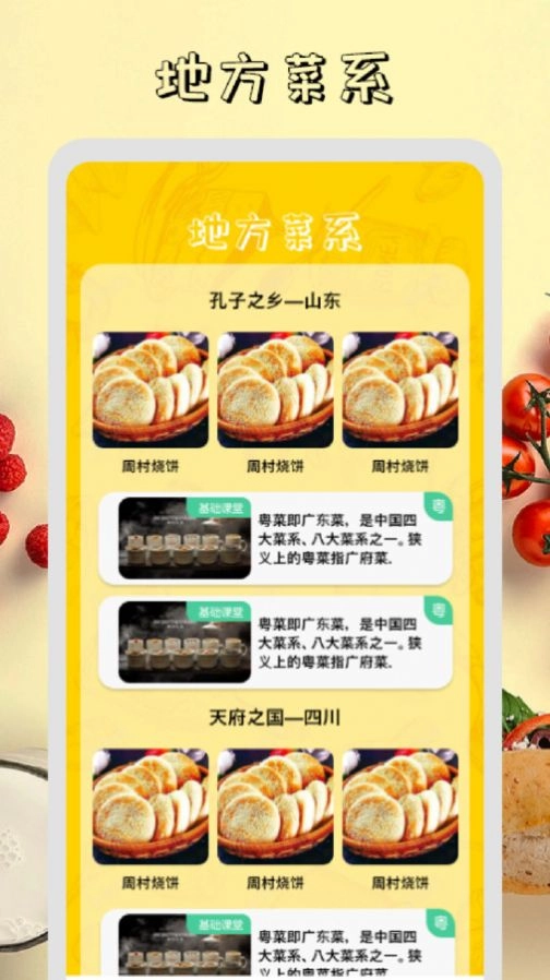 干饭时刻菜谱免费版