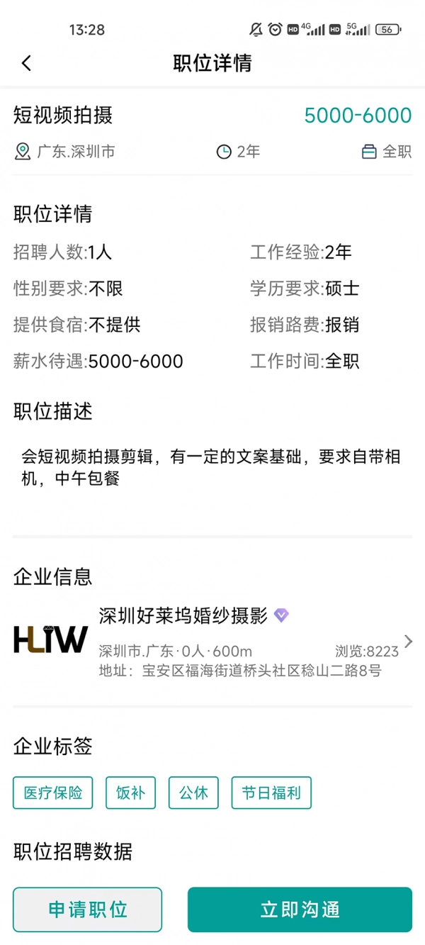 全影人才网手机最新版