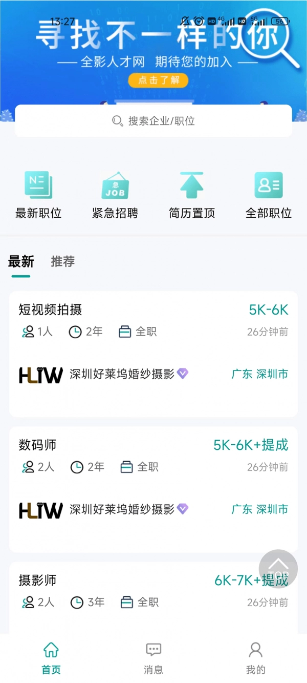 全影人才网手机最新版
