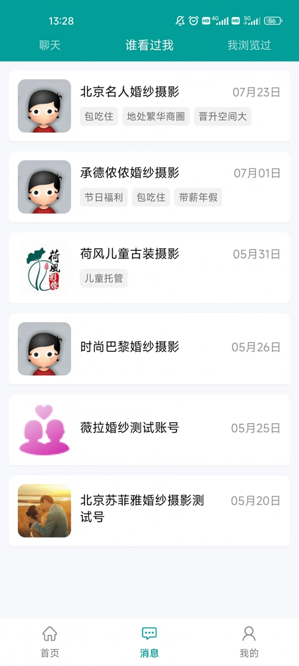 全影人才网手机最新版