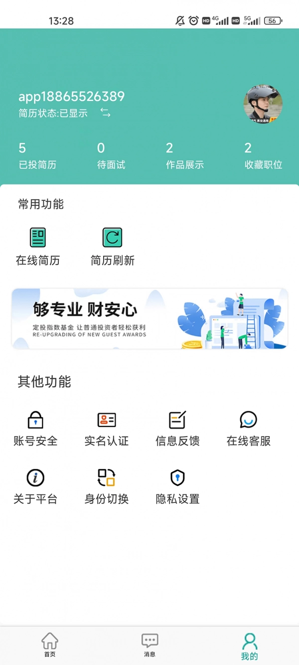 全影人才网手机最新版