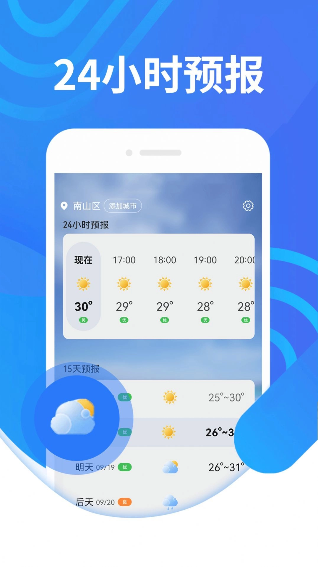 三水好天气无广告版