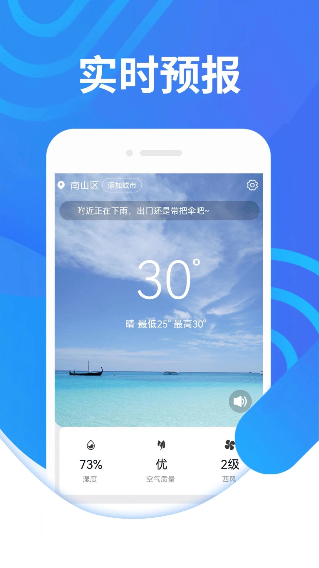 三水好天气无广告版