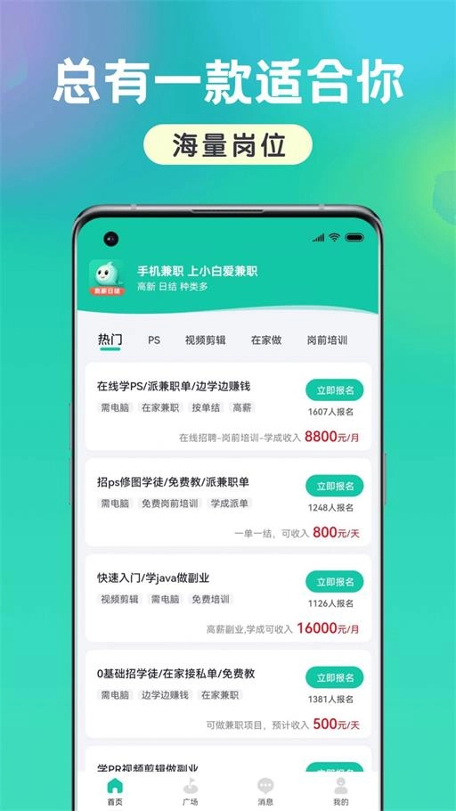 小白爱兼职安装包下载