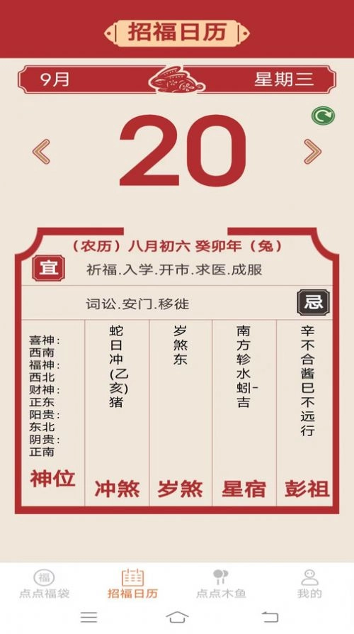 点点送福手机版