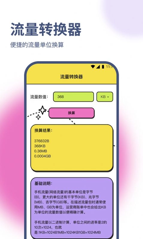 兰淑流量助手最新版
