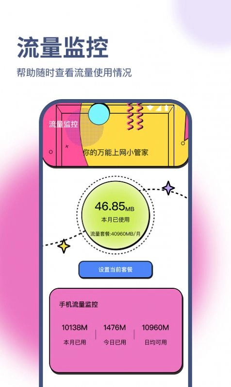 兰淑流量助手最新版