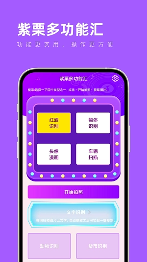 紫栗多功能汇官方版