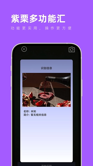 紫栗多功能汇官方版