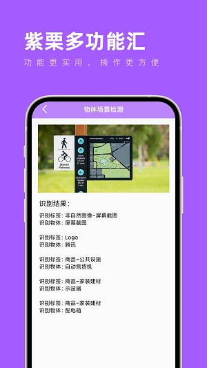 紫栗多功能汇官方版