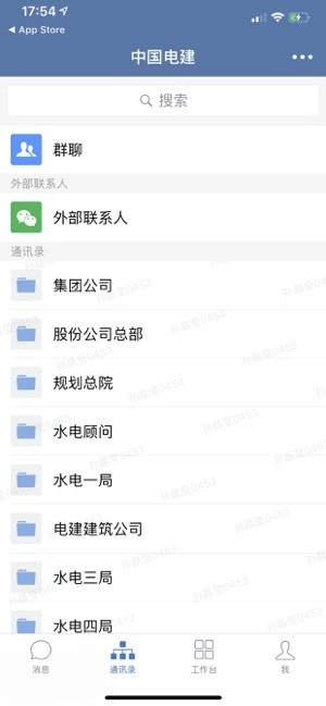 电建通官方版