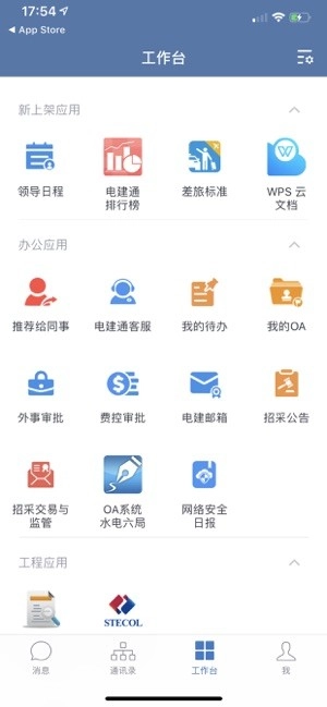 电建通官方版