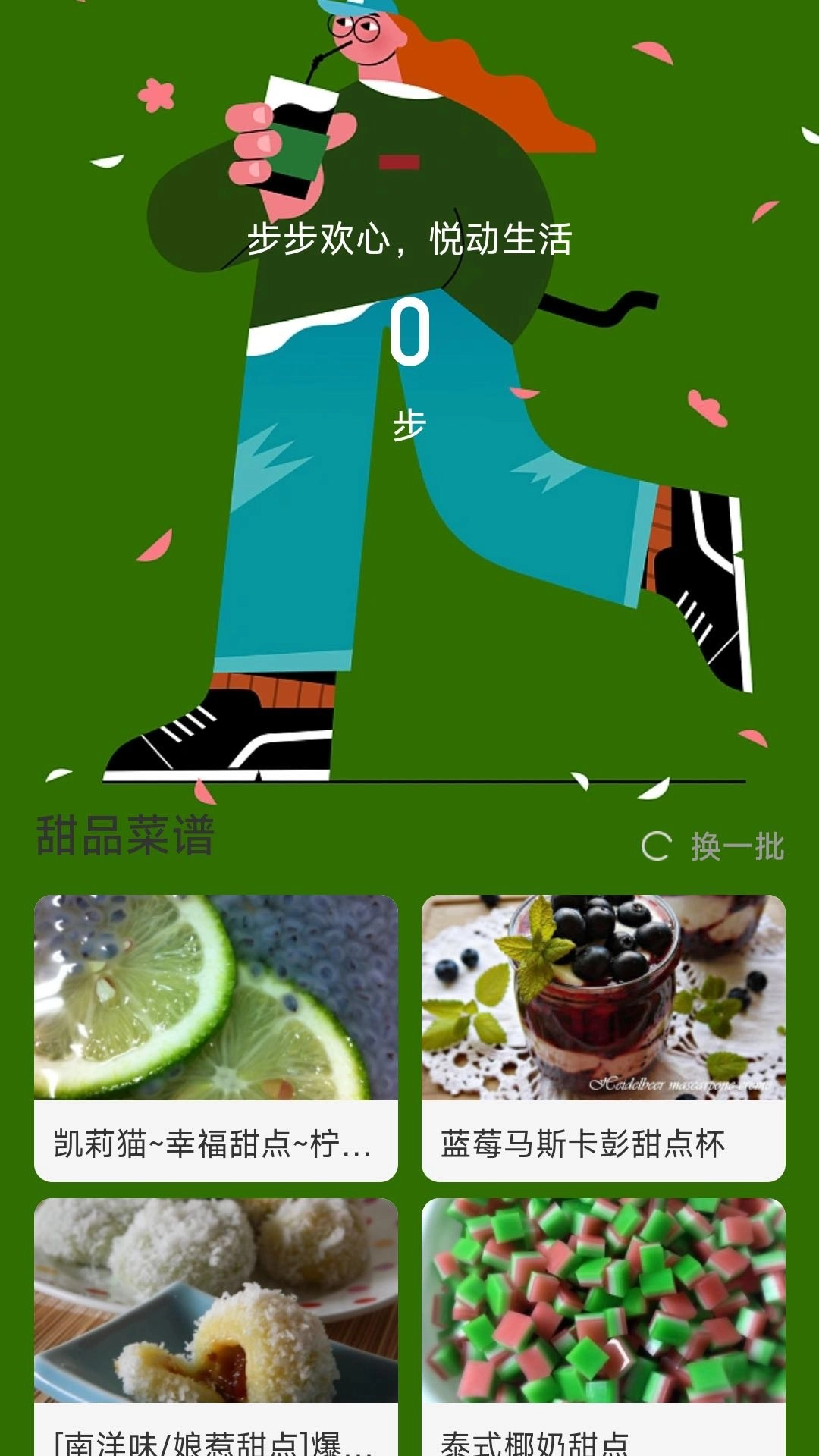 悦漫步正版