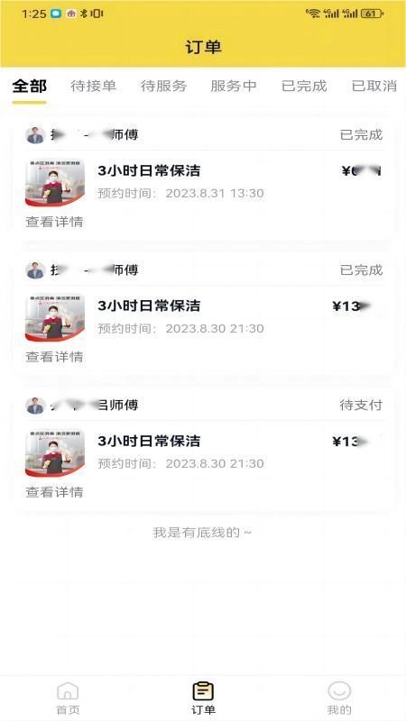 我约商户端无广告版