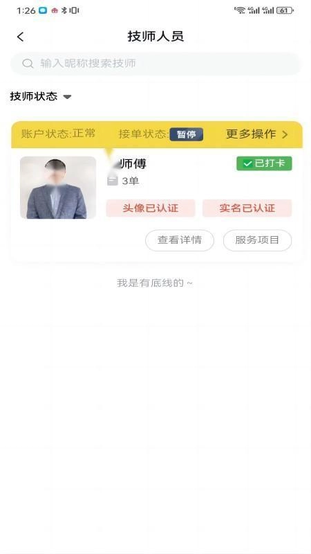 我约商户端无广告版