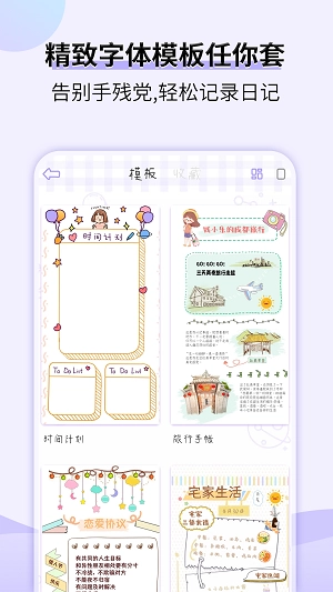 星光手帐软件无广告版图1
