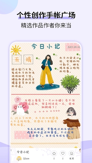 星光手帐软件无广告版图3