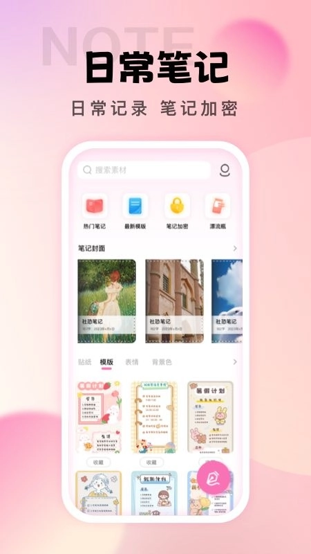 社恐笔记免费原版