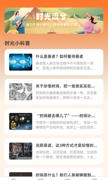 掌上时光无广告版