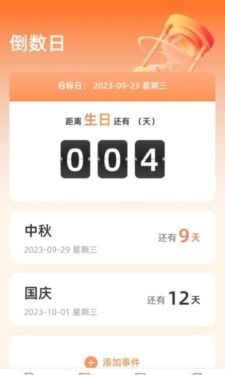 掌上时光无广告版
