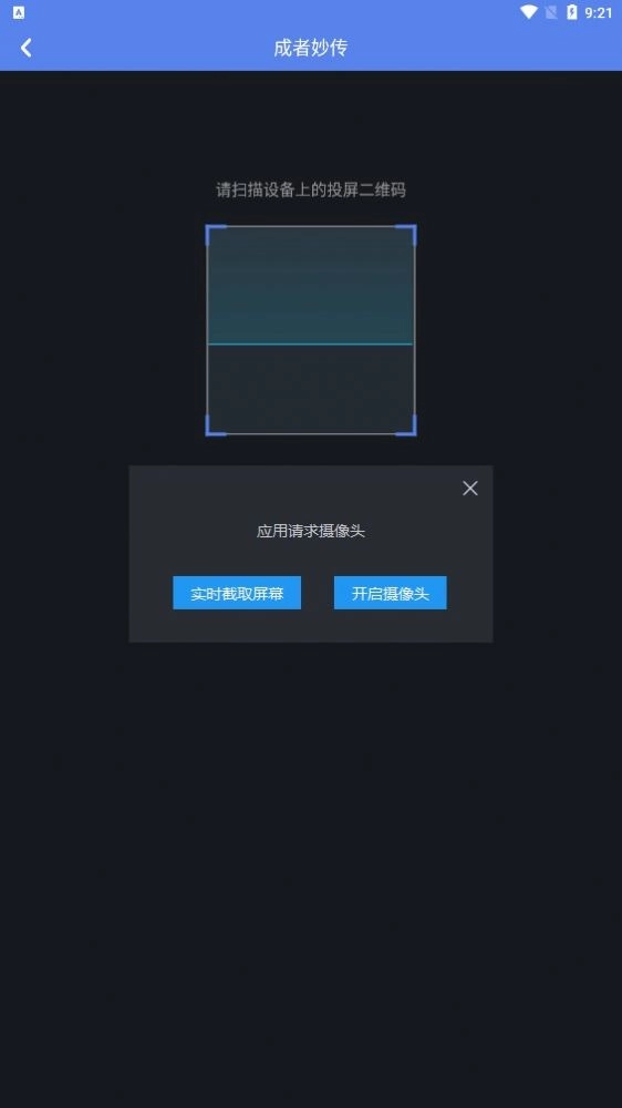 成者妙传会议投屏安装下载