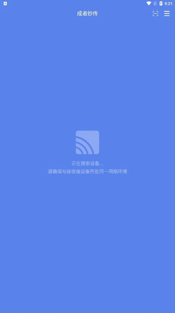 成者妙传会议投屏安装下载