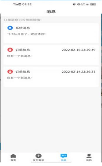 飞飞队手机正版