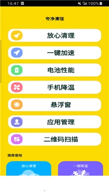 夸净清理官方正版