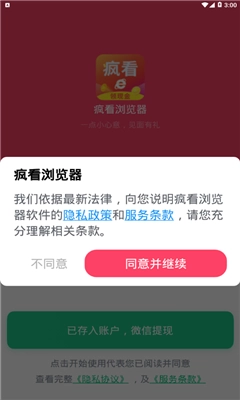 疯看浏览器安卓版