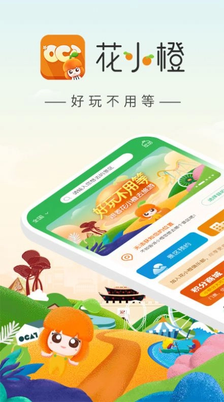 花小橙最新免费版