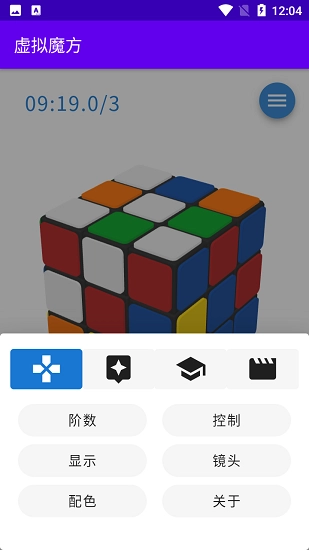 虚拟魔方直装版