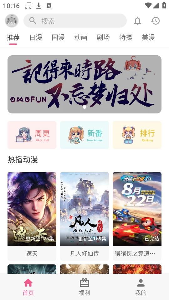 omofun纯净版图1