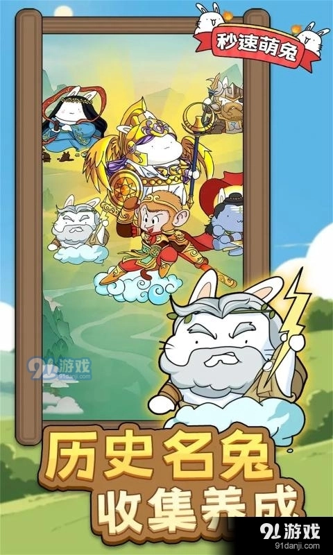 秒速萌兔手游直装版