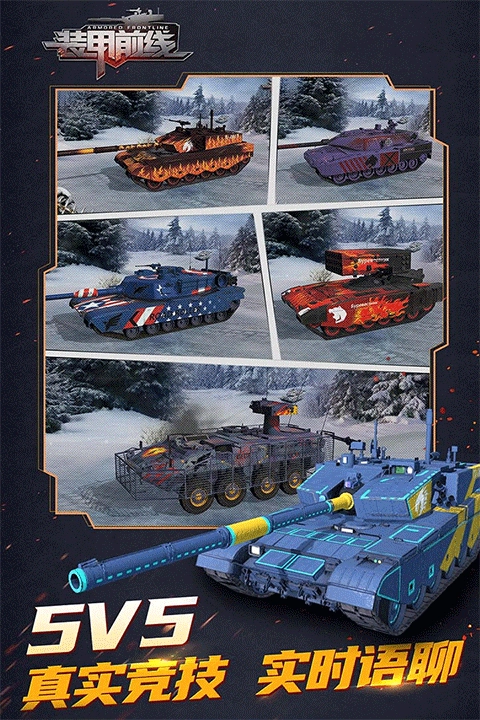 装甲前线国际版(1)