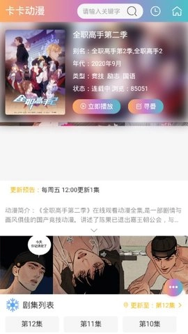 卡卡动漫官方最新版图2