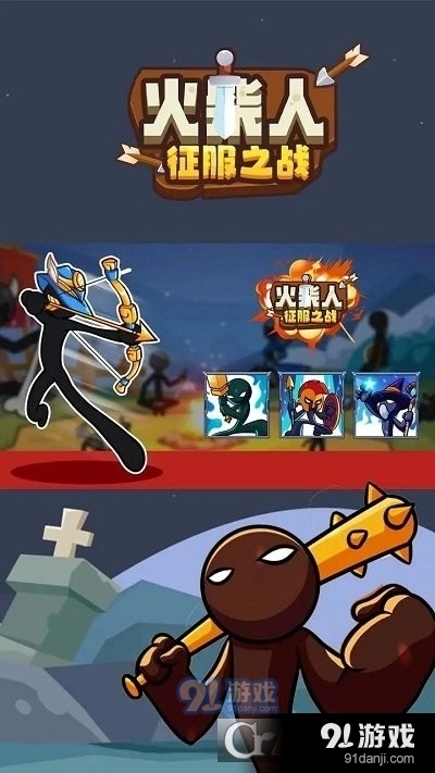 火柴人征服之战手机免费版