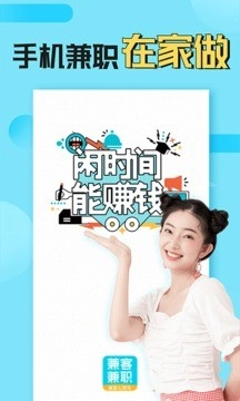 兼客兼职官方正版图3